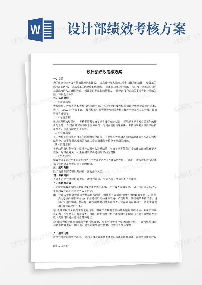 简洁的设计部绩效考核方案