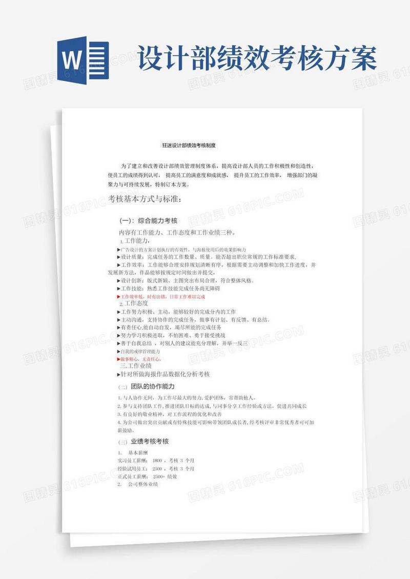 方便的设计部绩效考核