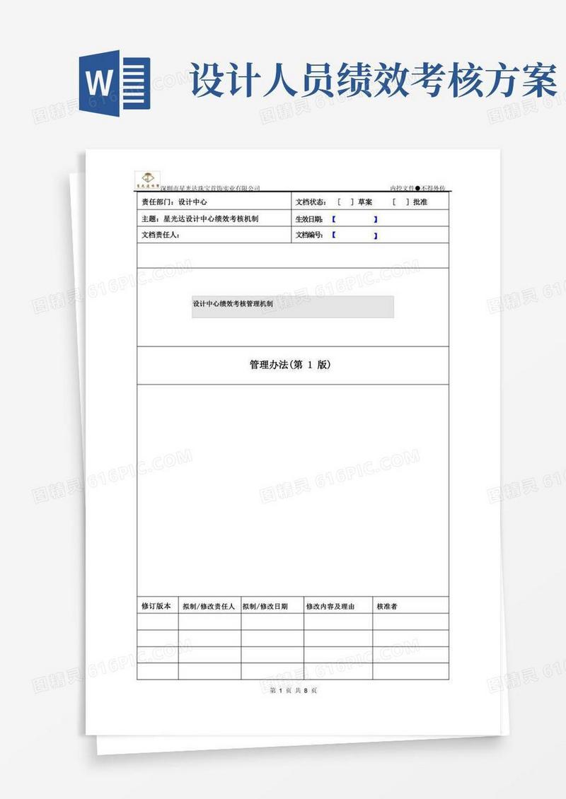 方便的设计中心绩效考核方案