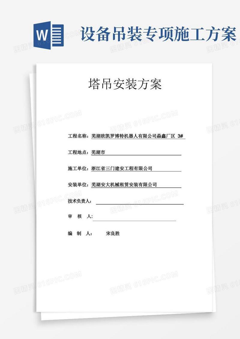 大气版建筑起重机械安装(拆卸)工程专项施工方案