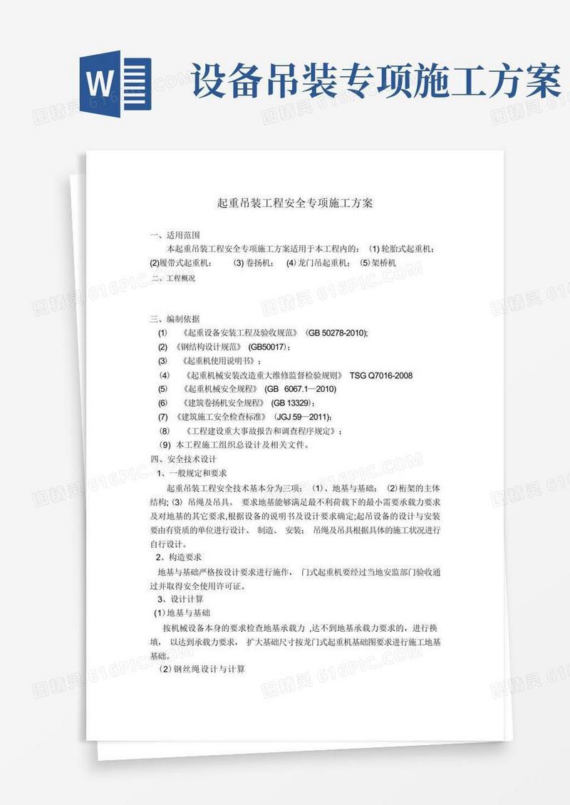 简易版起重吊装施工方案