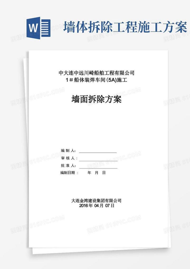 好用的原厂房-彩钢墙面板拆除-施工方案