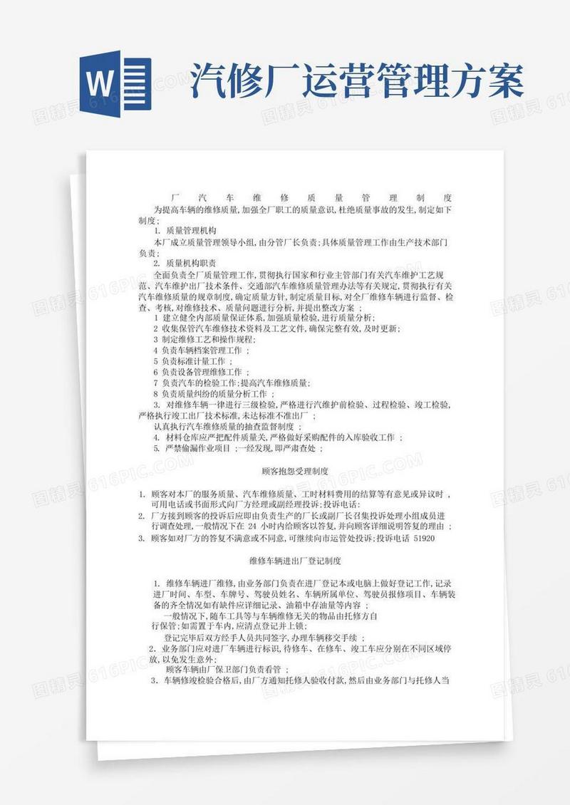 实用的汽车修理厂人员岗位职责和管理规定