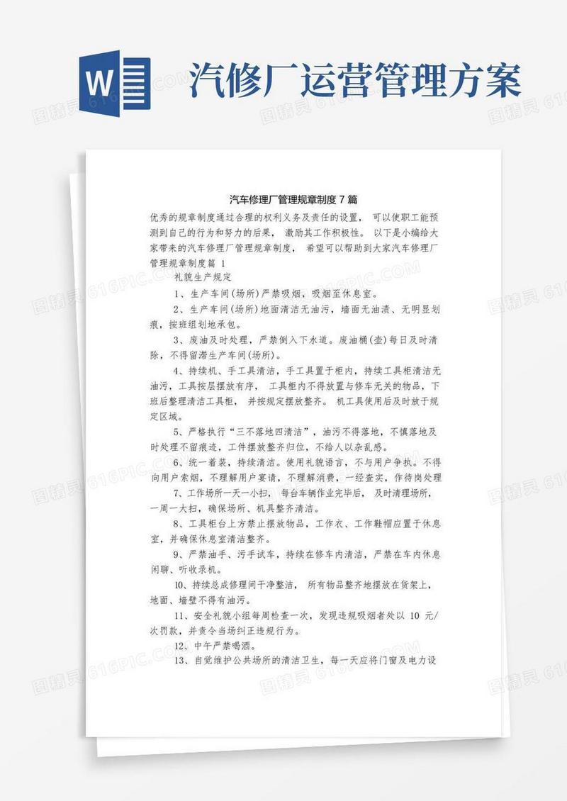 大气版汽车修理厂管理规章制度7篇
