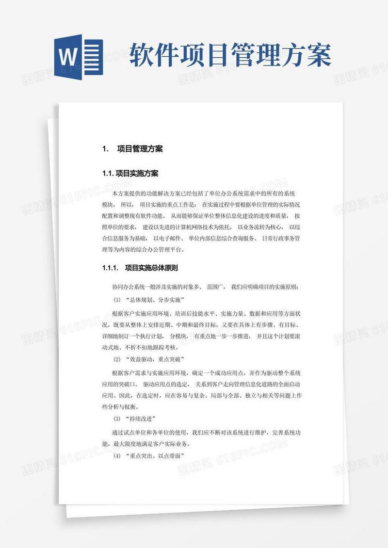 方便的软件系统项目管理方案