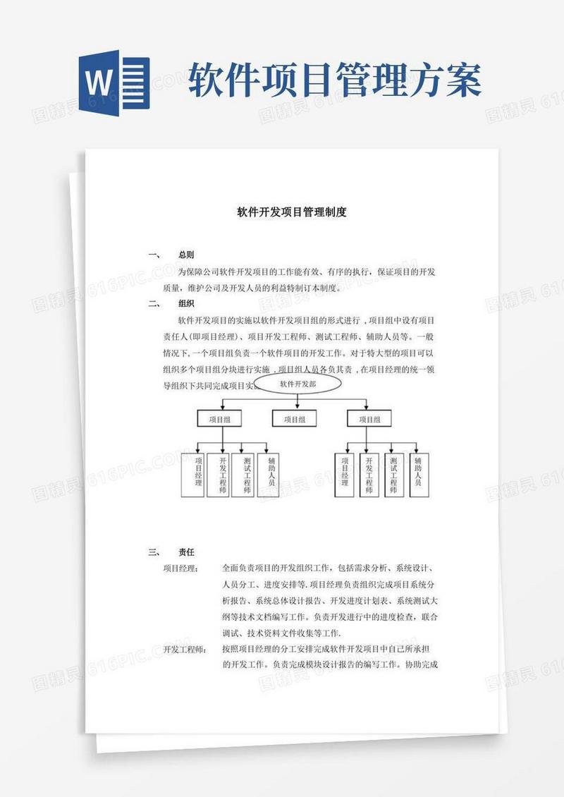 简易版软件开发项目管理制度