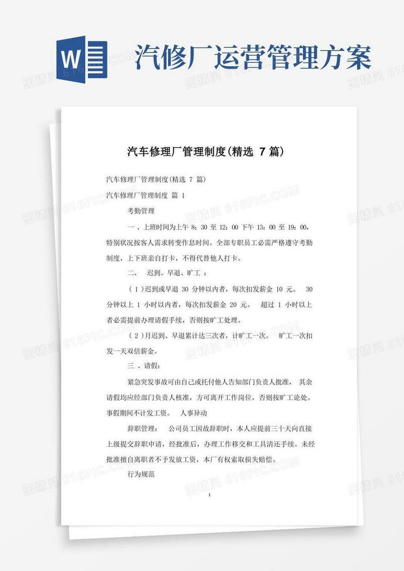 大气版汽车修理厂管理制度(精选7篇)
