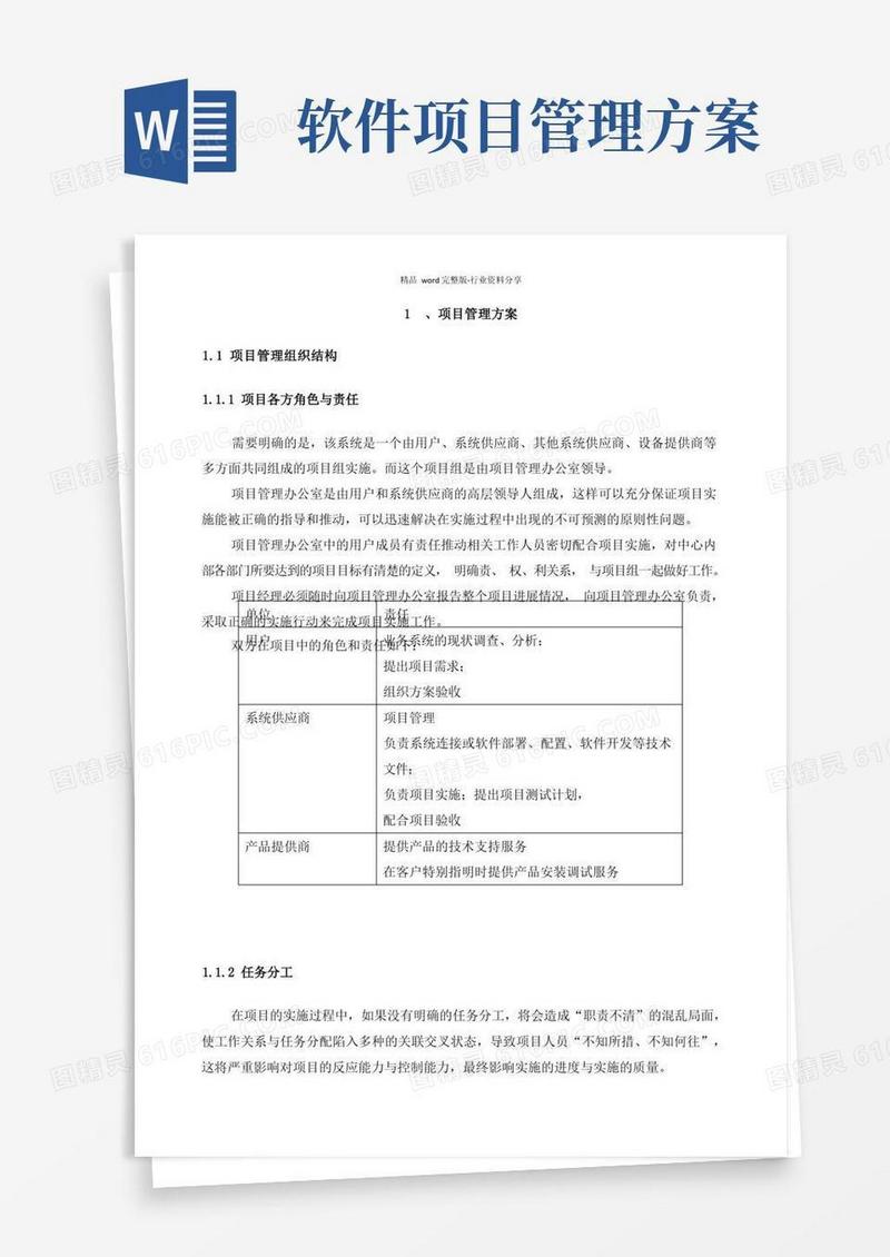 简易版项目管理方案
