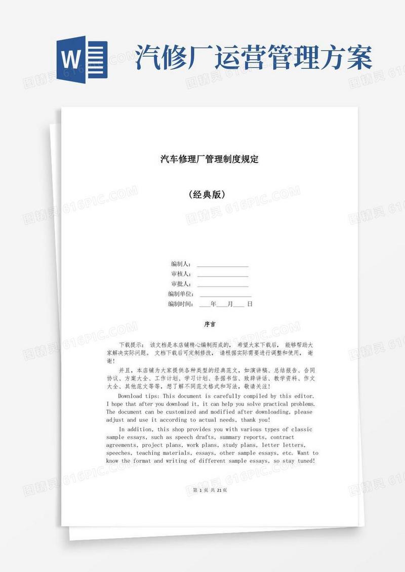 好用的汽车修理厂管理制度规定