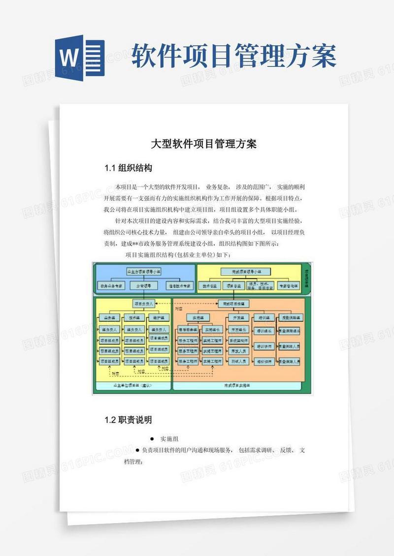 方便的大型软件项目管理方案