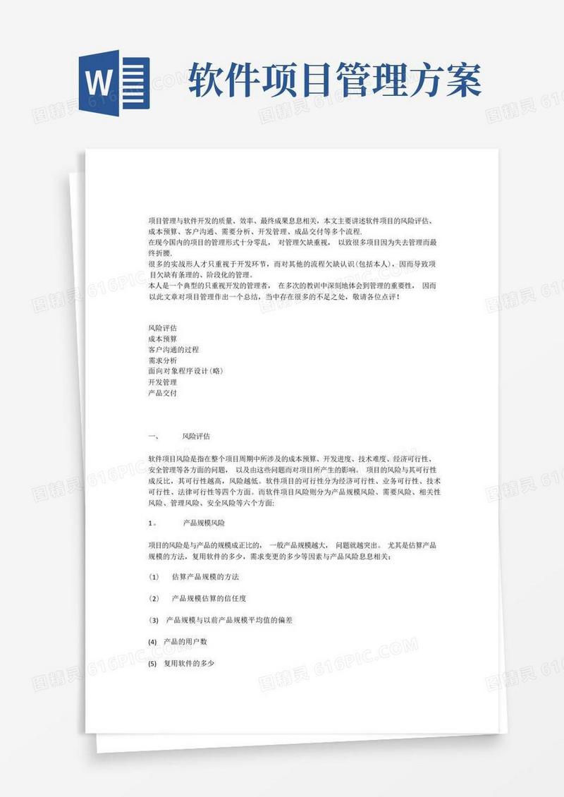 好用的软件项目管理流程总结