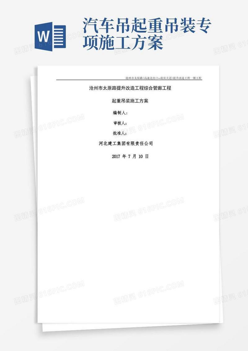 实用的汽车吊吊装施工方案