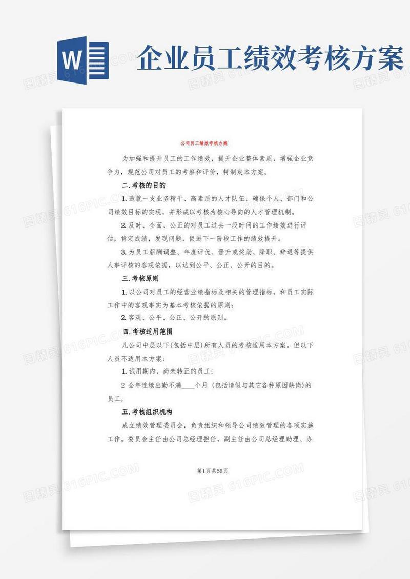 方便的公司员工绩效考核方案(6篇)