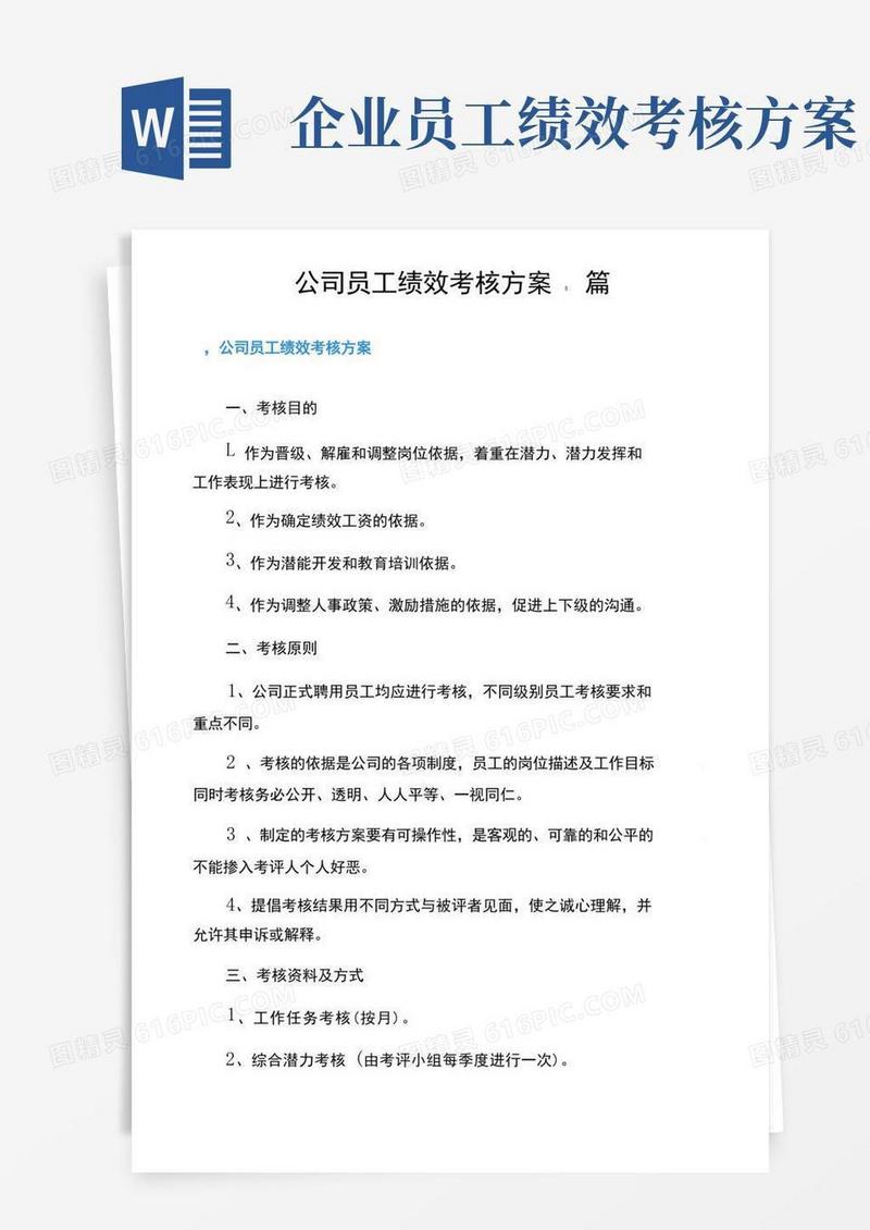 实用的公司员工绩效考核方案5篇