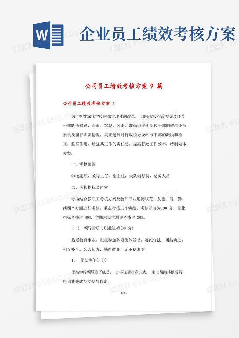 方便的公司员工绩效考核方案9篇