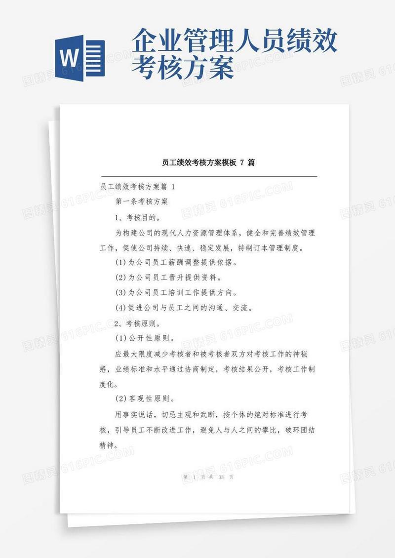 大气版员工绩效考核方案模板7篇