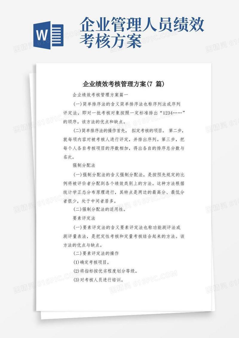 实用的企业绩效考核管理方案(7篇)