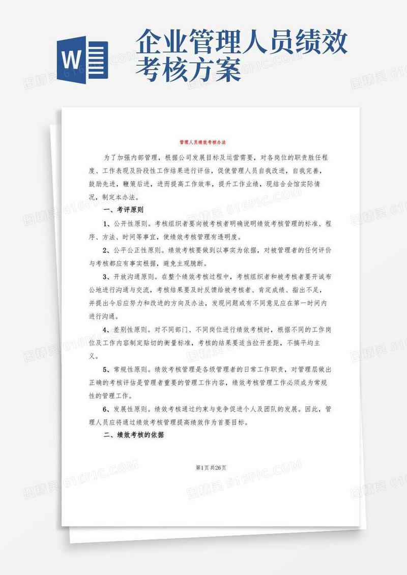好用的管理人员绩效考核办法(3篇)