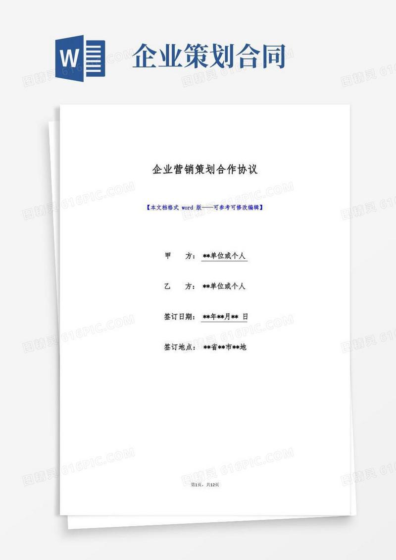 通用版企业营销策划合作协议(标准版)