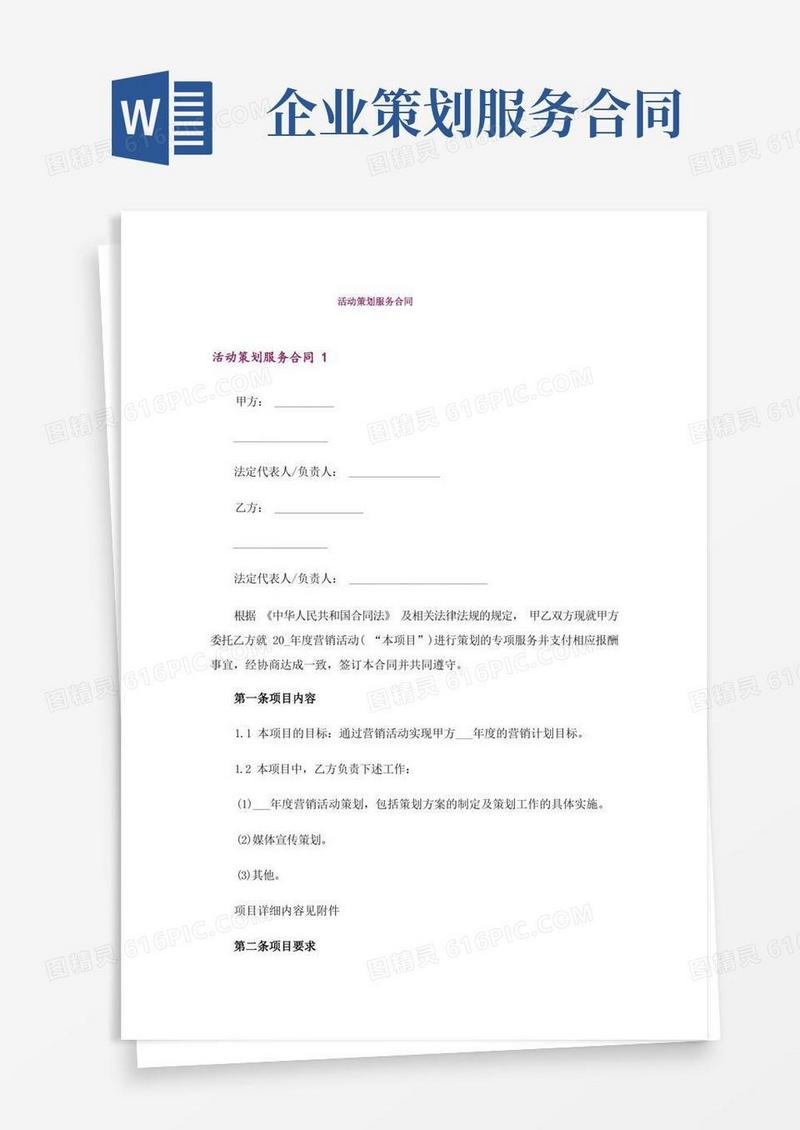 好用的活动策划服务合同_