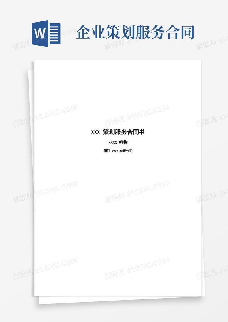 方便的策划服务合同书