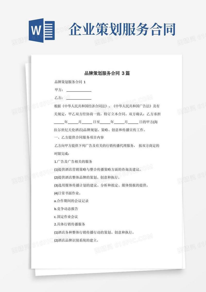 简易版品牌策划服务合同