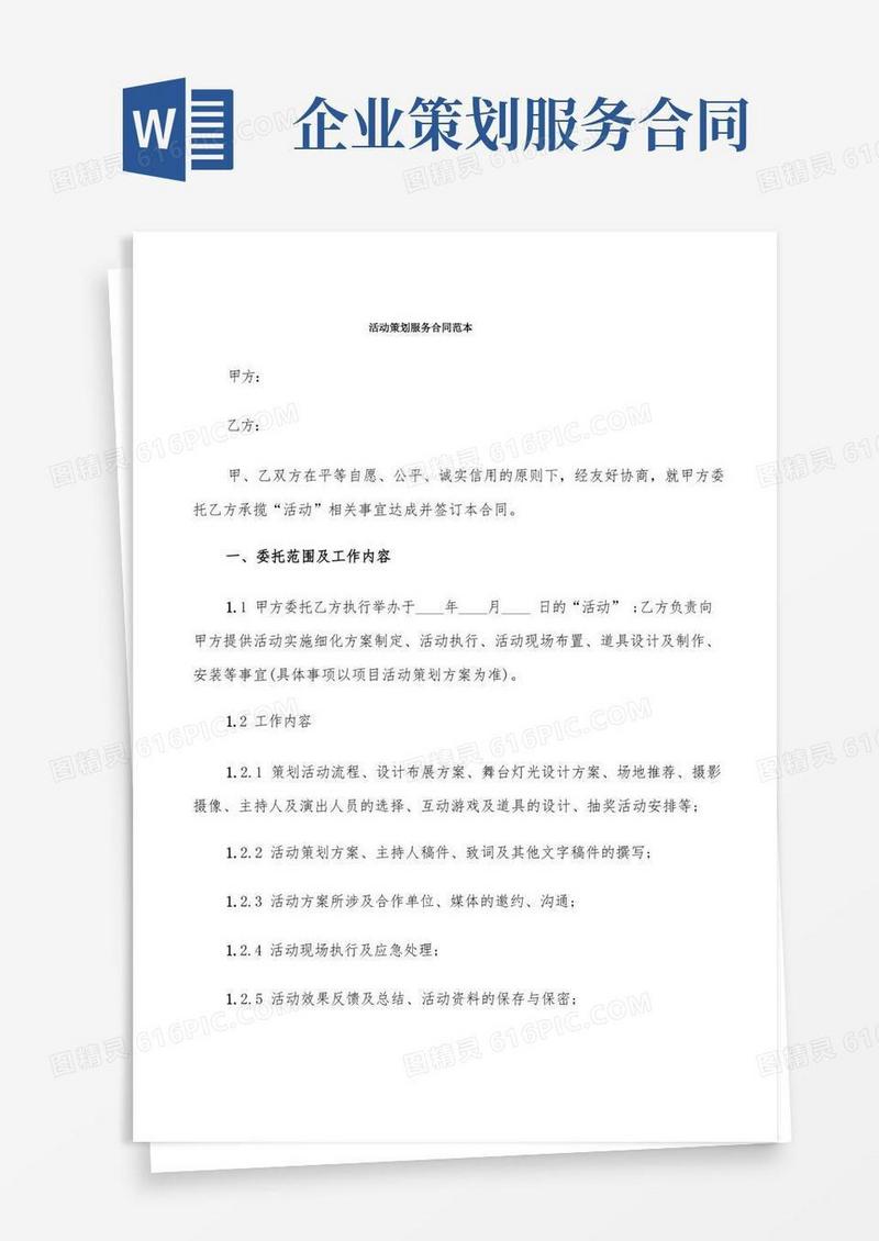 方便的活动策划服务合同范本(3篇)