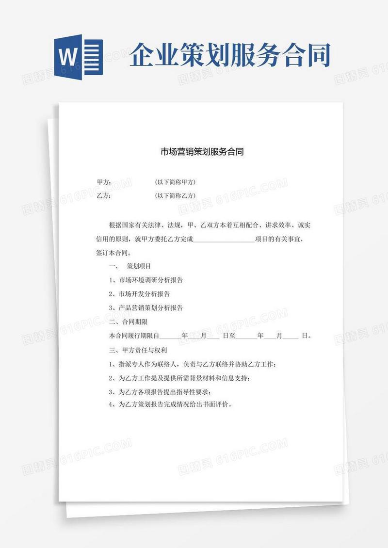 方便的市场营销策划服务合同书3篇(委托策划)