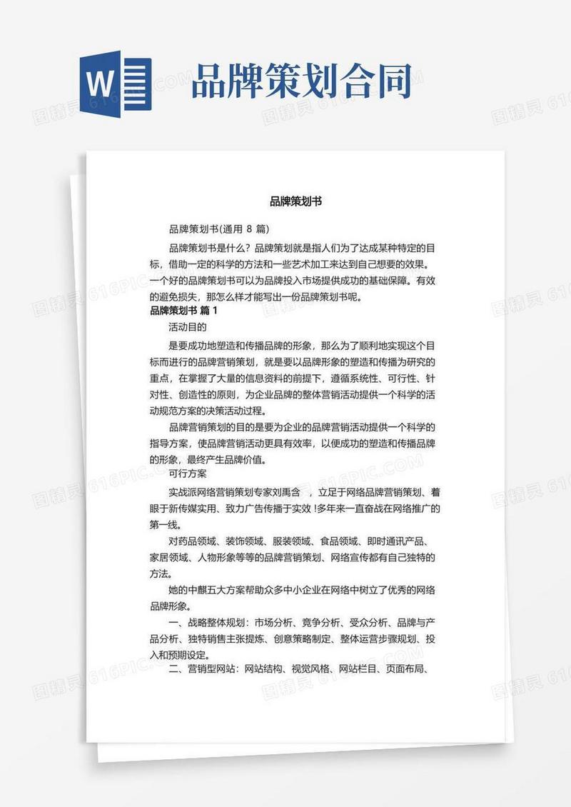 简洁的品牌策划书
