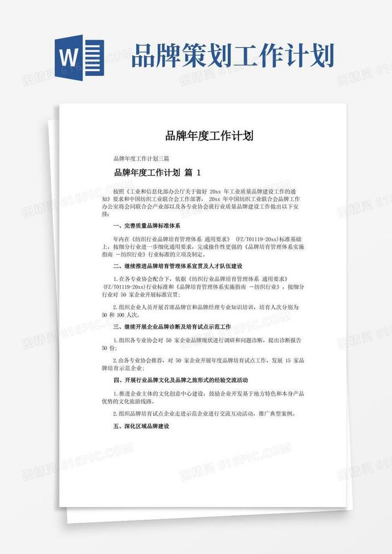 方便的品牌年度工作计划