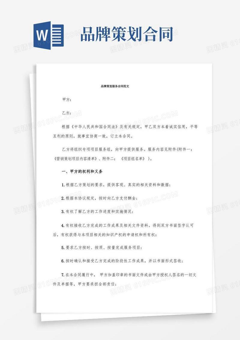 实用的品牌策划服务合同范文(4篇)