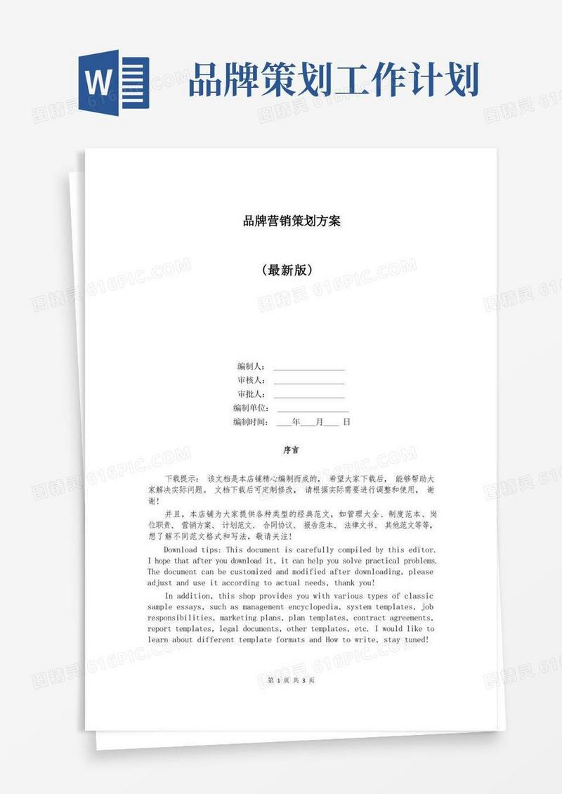 好用的品牌营销策划方案