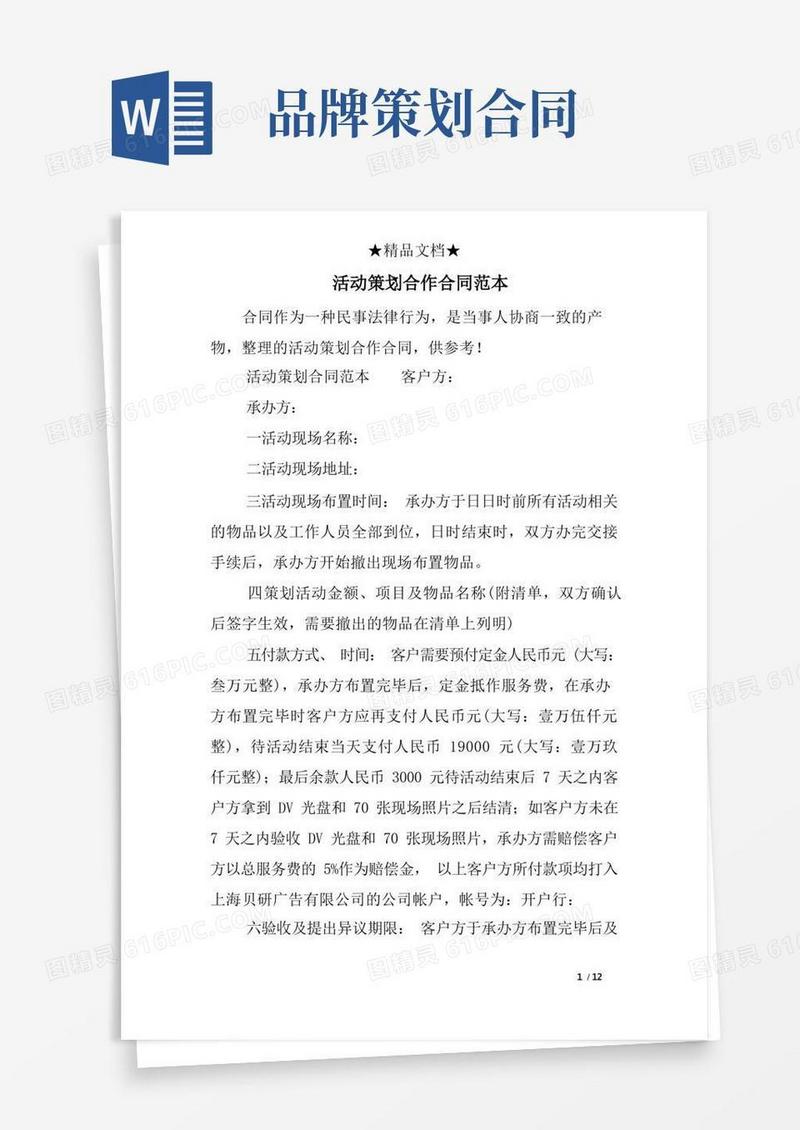 好用的活动策划合作合同范本