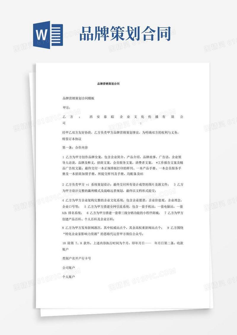 好用的品牌营销策划合同