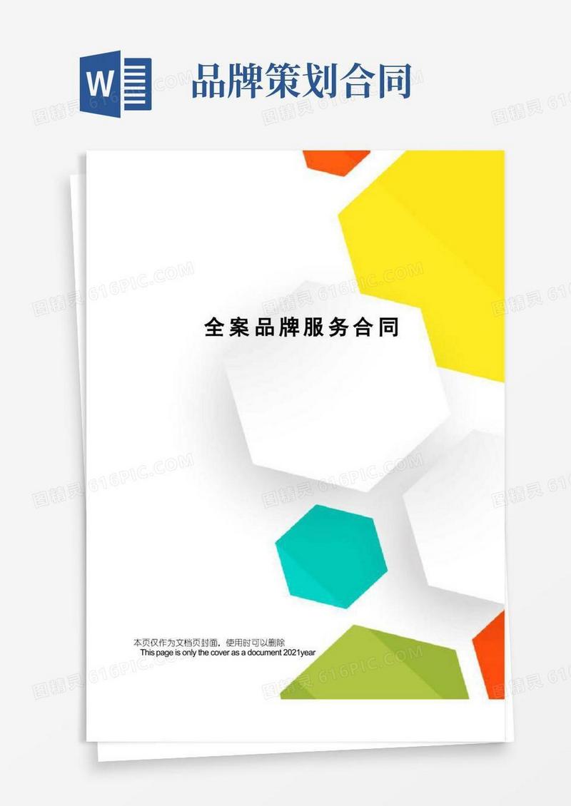 方便的全案品牌服务合同