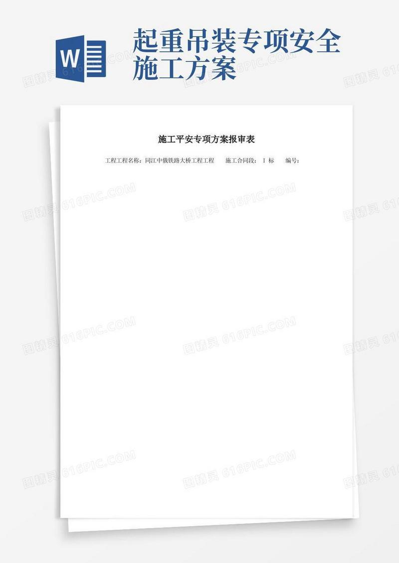 大气版起重吊装安全专项施工方案