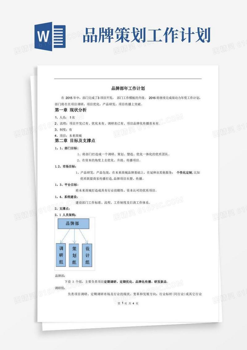 好用的品牌部年度计划