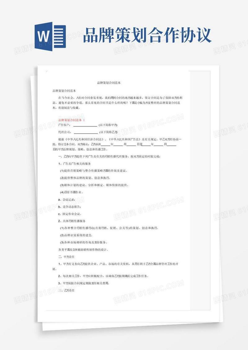 方便的品牌策划合同范本