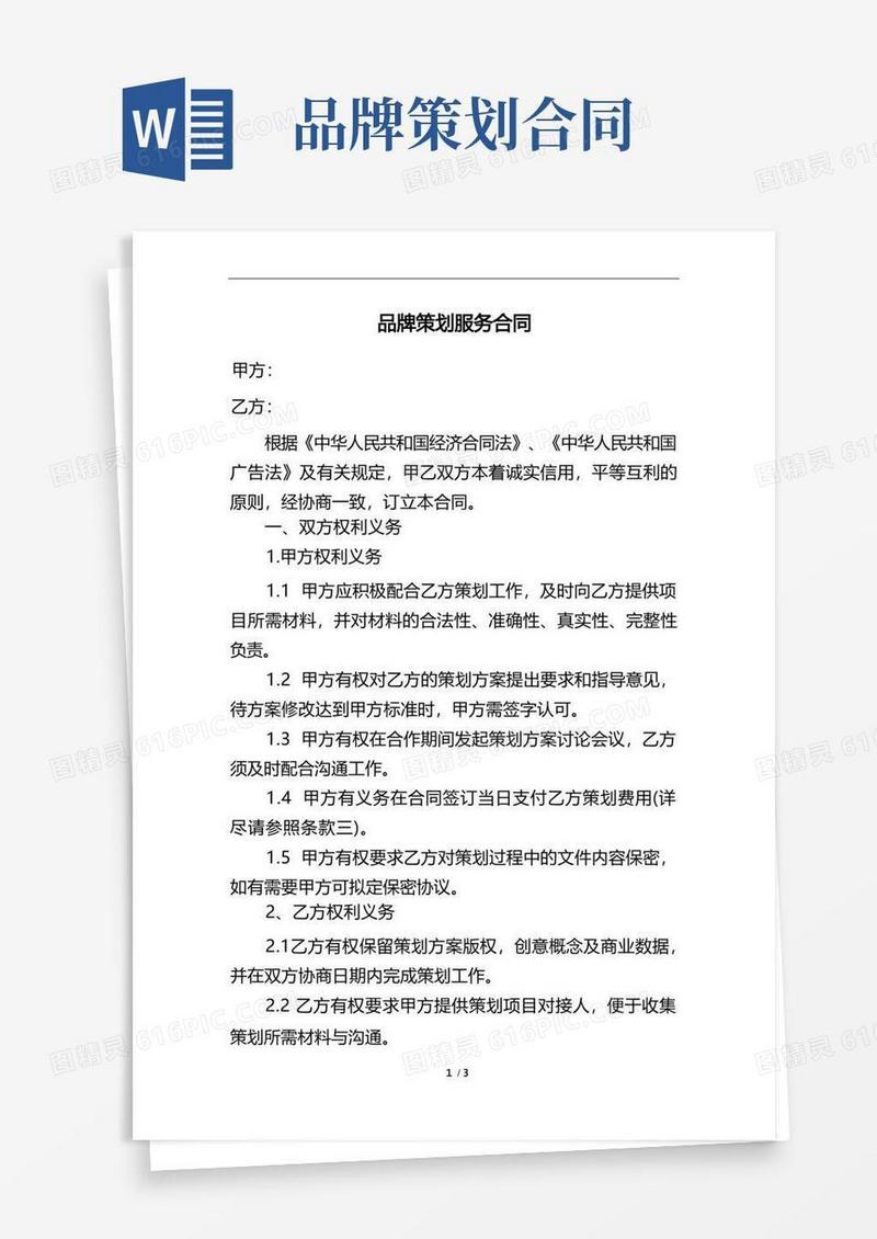 大气版品牌策划服务合同
