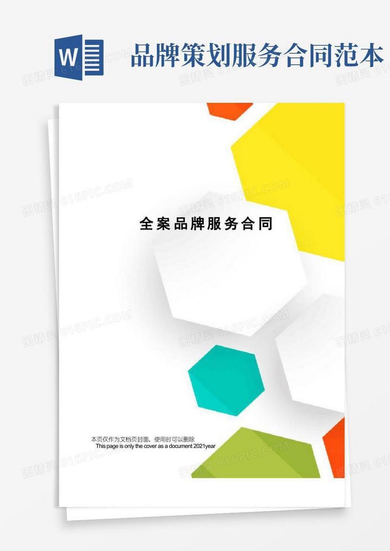 方便的全案品牌服务合同