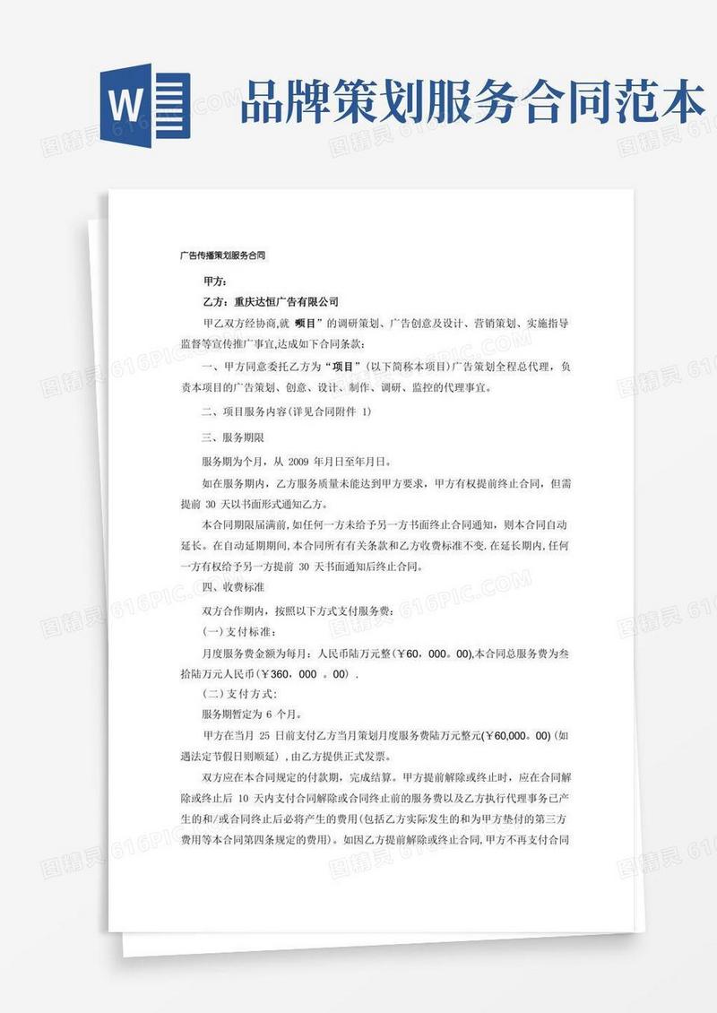 大气版广告策划服务合同(范本)