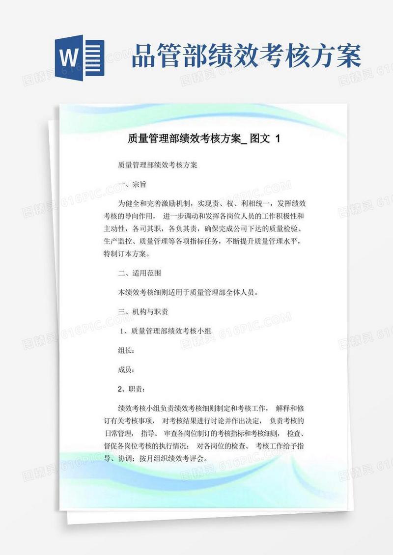 方便的质量管理部绩效考核方案_图文