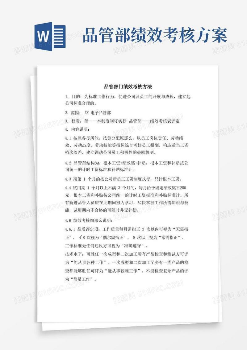 通用版品管部门绩效考核方法