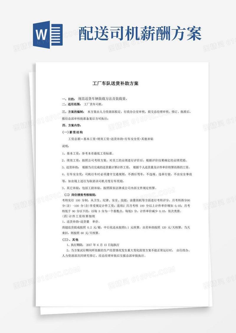 简易版工厂车队送货提成计件方案
