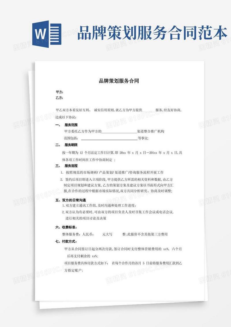 实用的品牌策划合同协议书