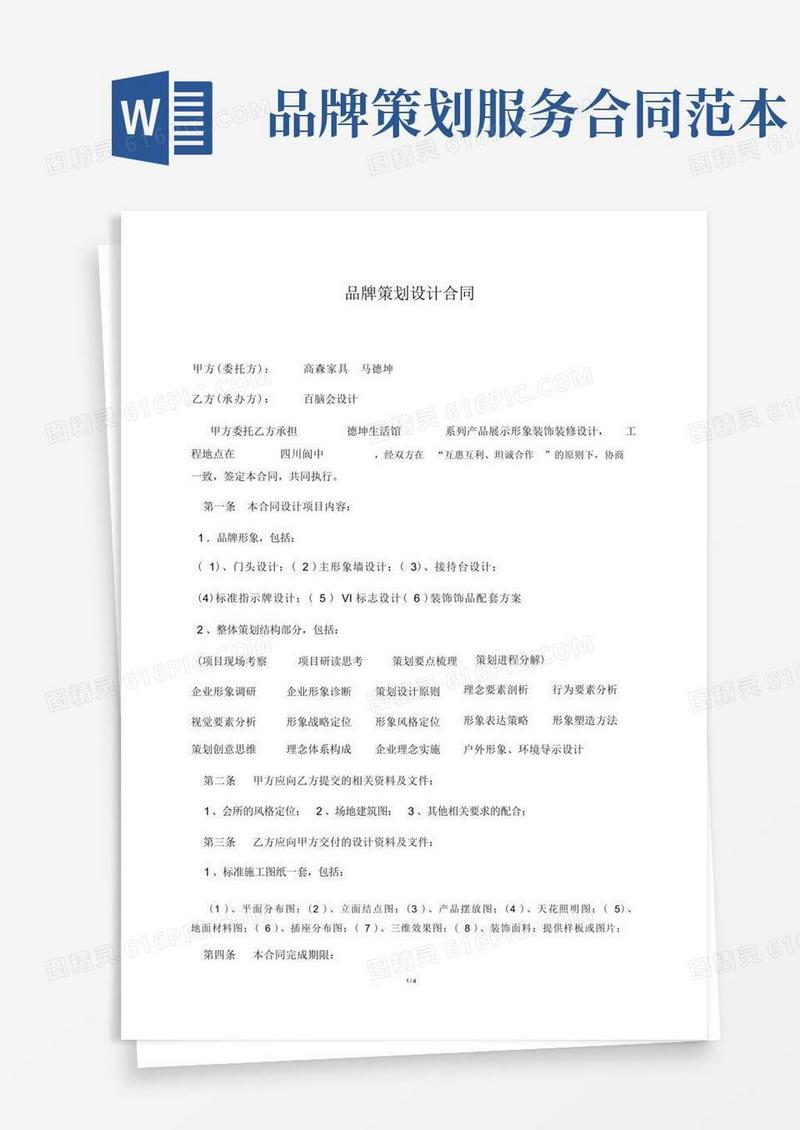 方便的品牌策划设计合同