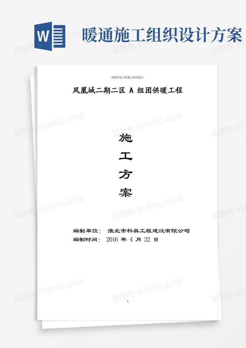 方便的采暖管道工程施工组织设计