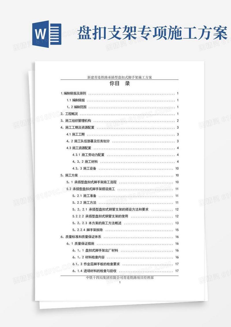 实用的承插型盘扣式脚手架施工方案