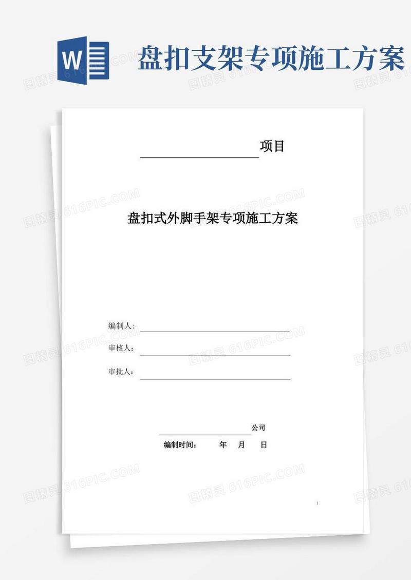 方便的盘扣式悬挑外脚手架专项施工方案
