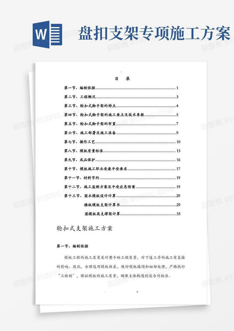 简洁的盘扣式支架施工设计方案